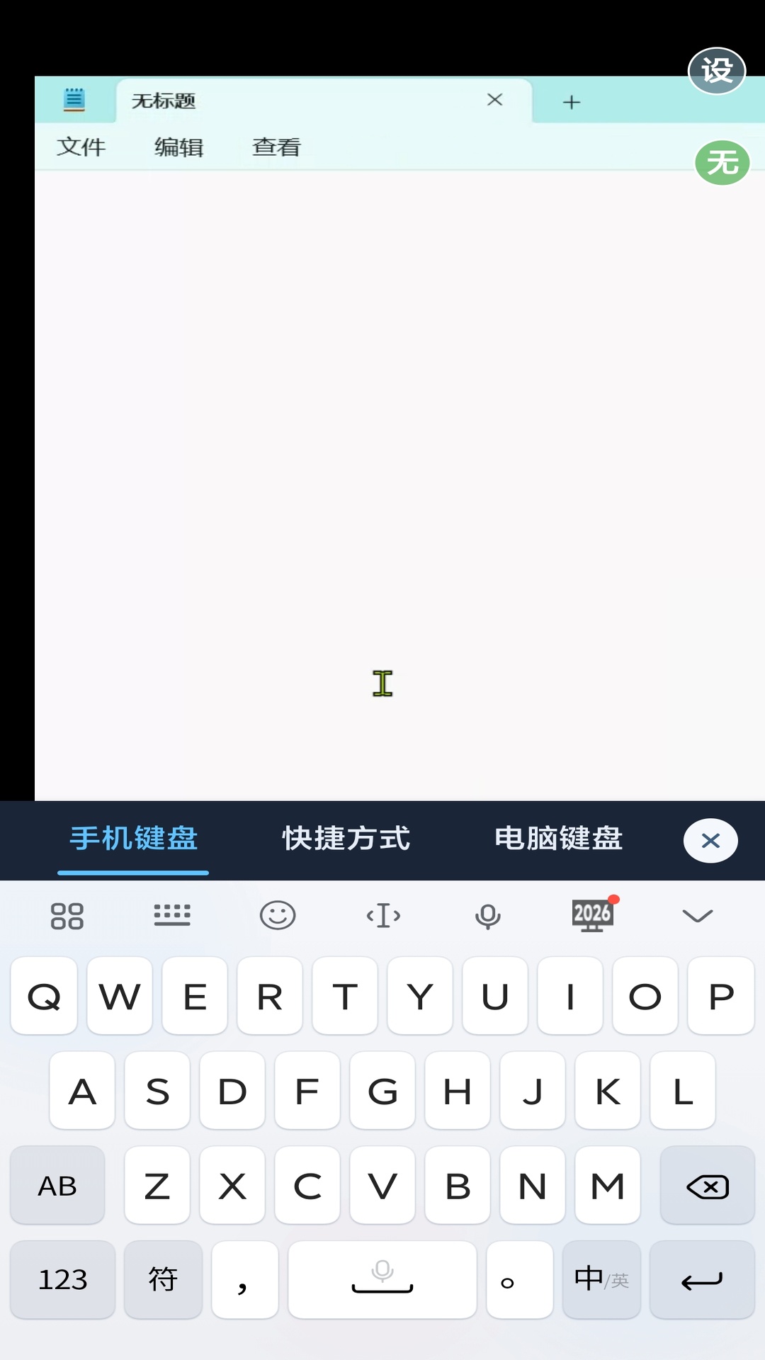 屋屋出调出手机系统键盘控制远端电脑