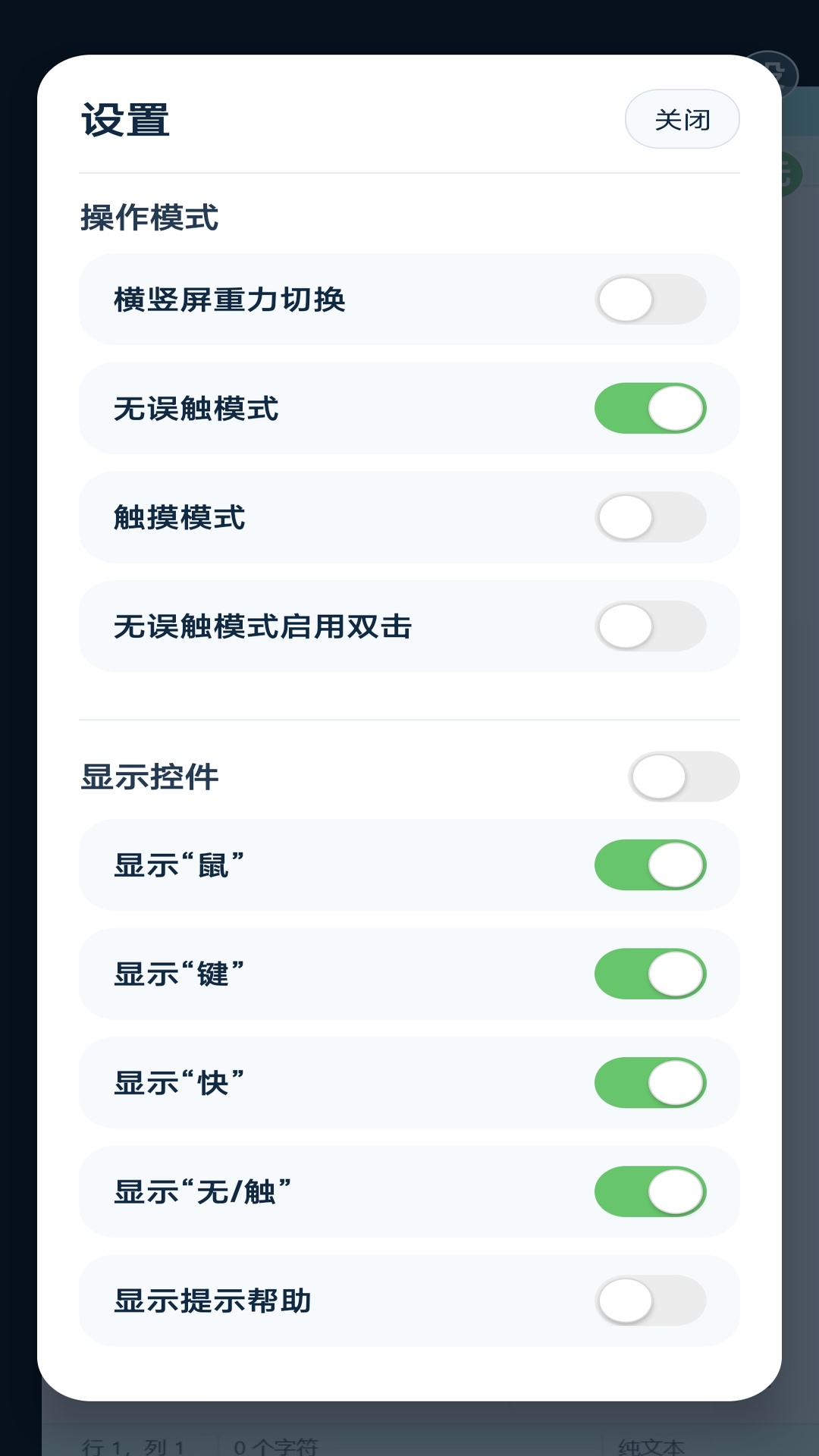 屋屋出设置界面，可切换重力转屏、无误触和触摸模式