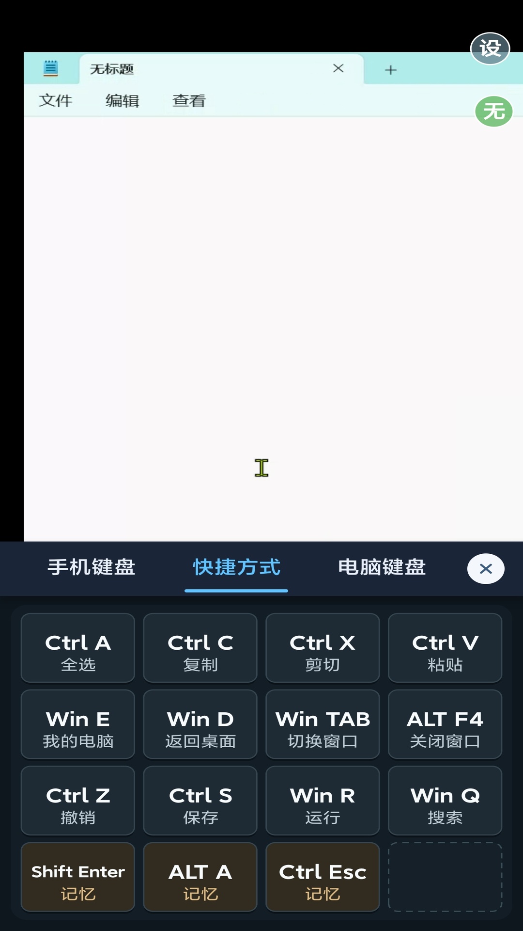 屋屋出快捷方式键盘，包含复制、粘贴、返回桌面等组合键